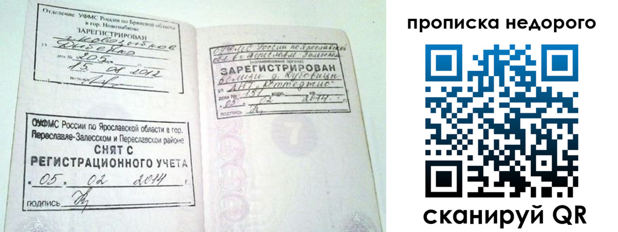 временная регистрация недорого в Зеленокумске