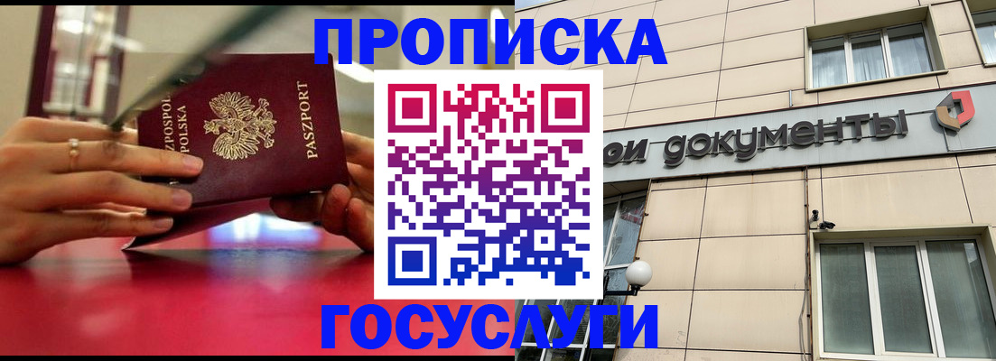 временная регистрация недорого в Зеленокумске