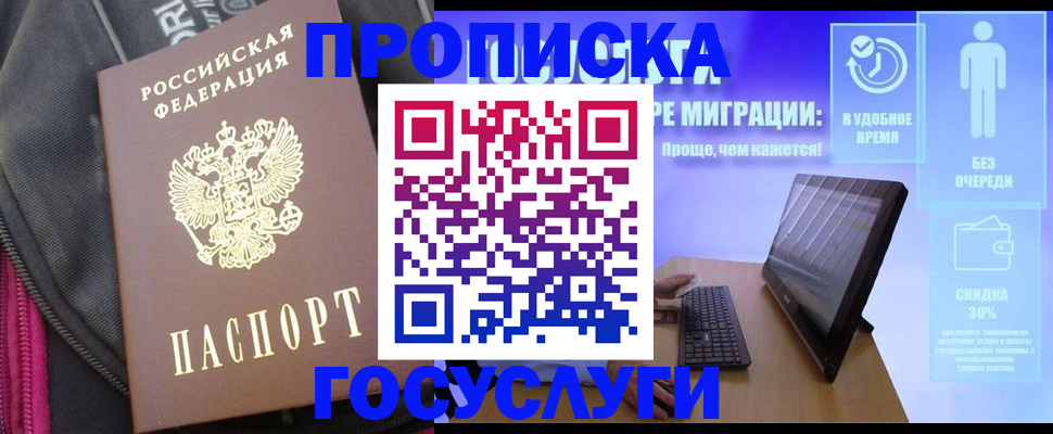 купить прописку в Зеленокумске