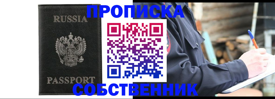 прописка штамп в Зеленокумске