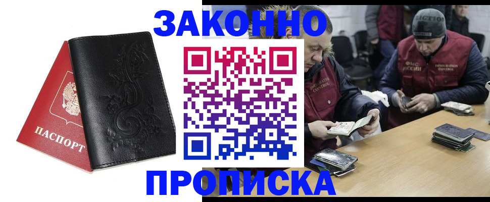 временная регистрация в Зеленокумске