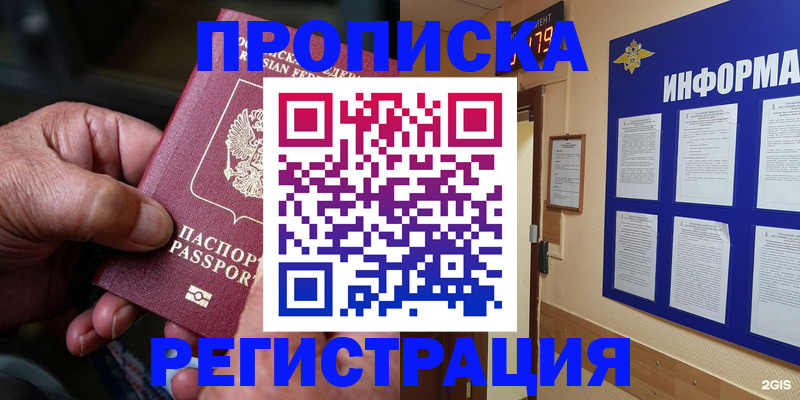 прописка гарантия в Зеленокумске