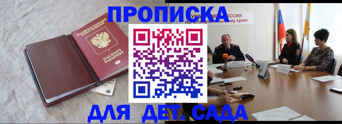 прописка ребенка в Зеленокумске