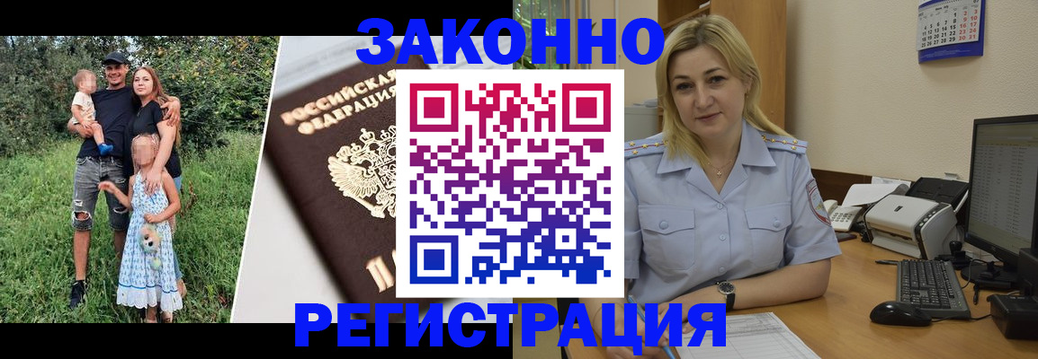 временная регистрация 2025 в Зеленокумске