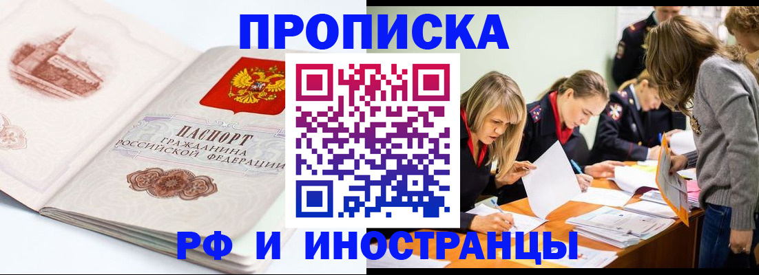 временная регистрация купить в Зеленокумске